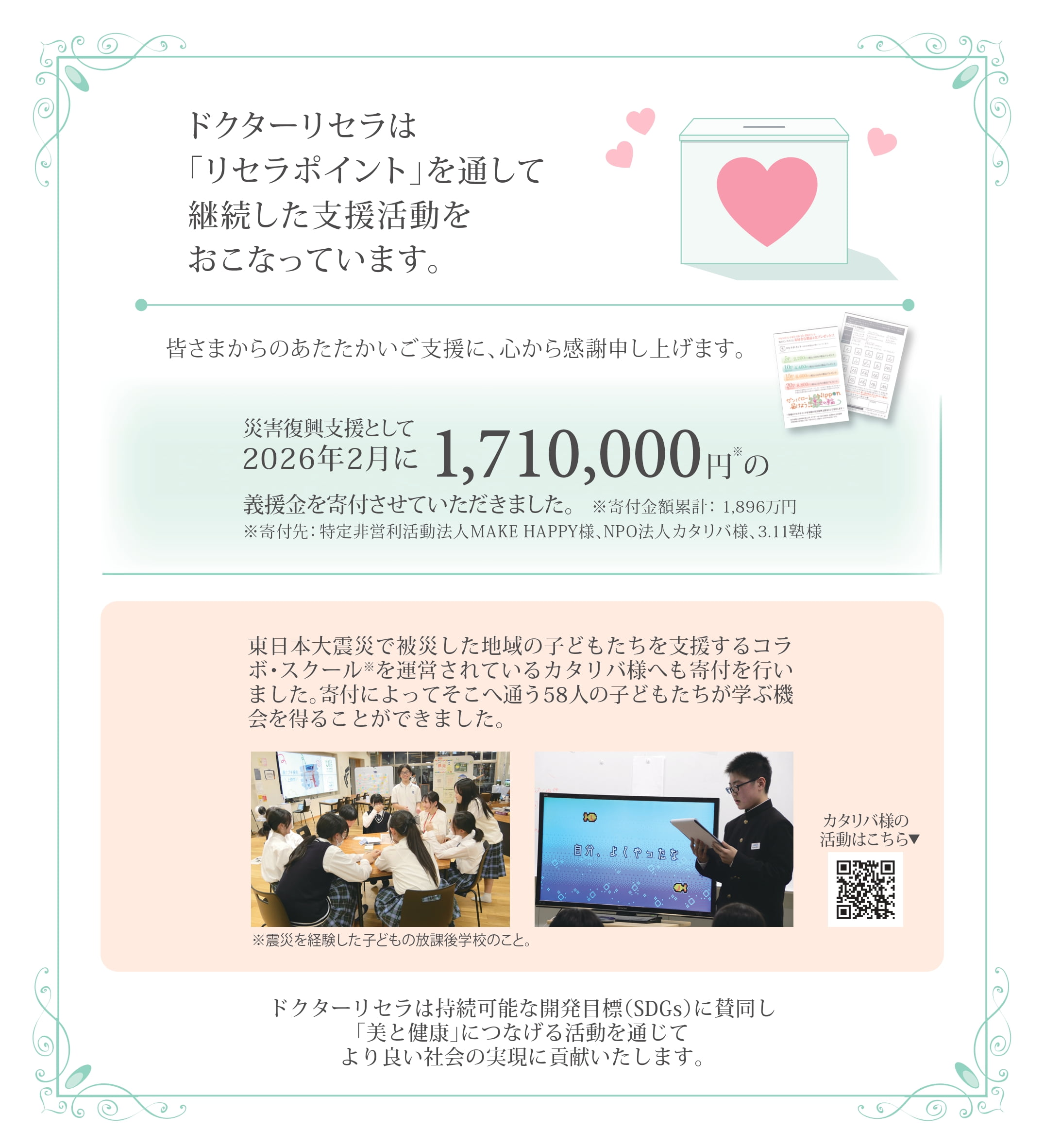 リセラポイント