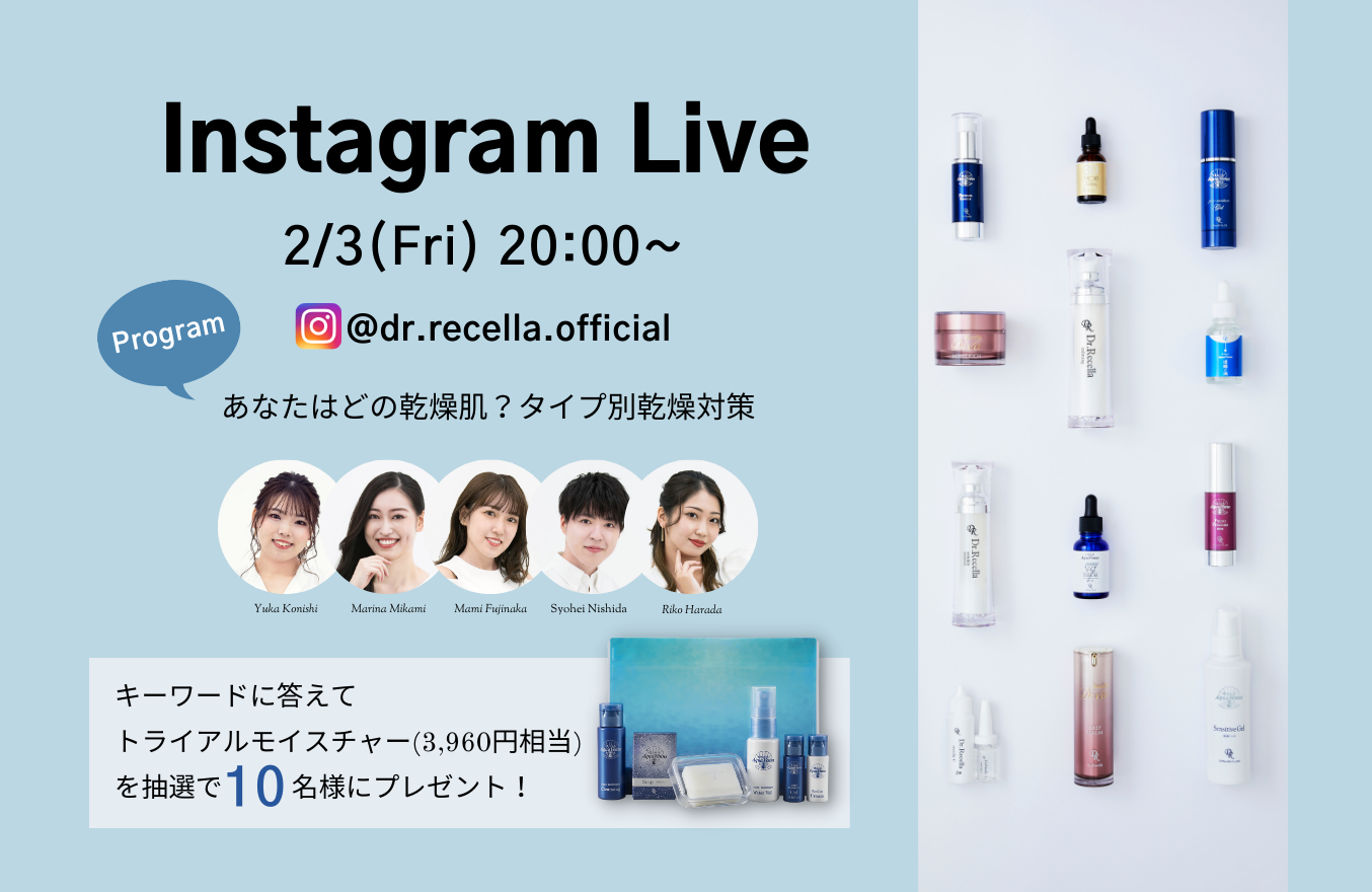 インスタライブ開催決定】抽選で10名様にトライアルモイスチャー(3,960 