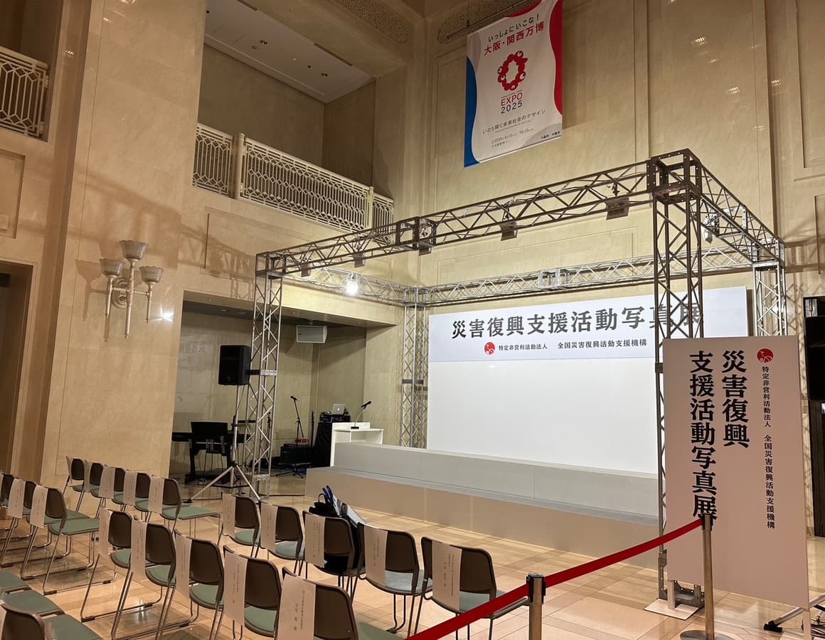 【協賛】8月22日開催「大阪災害復興活動支援展」
