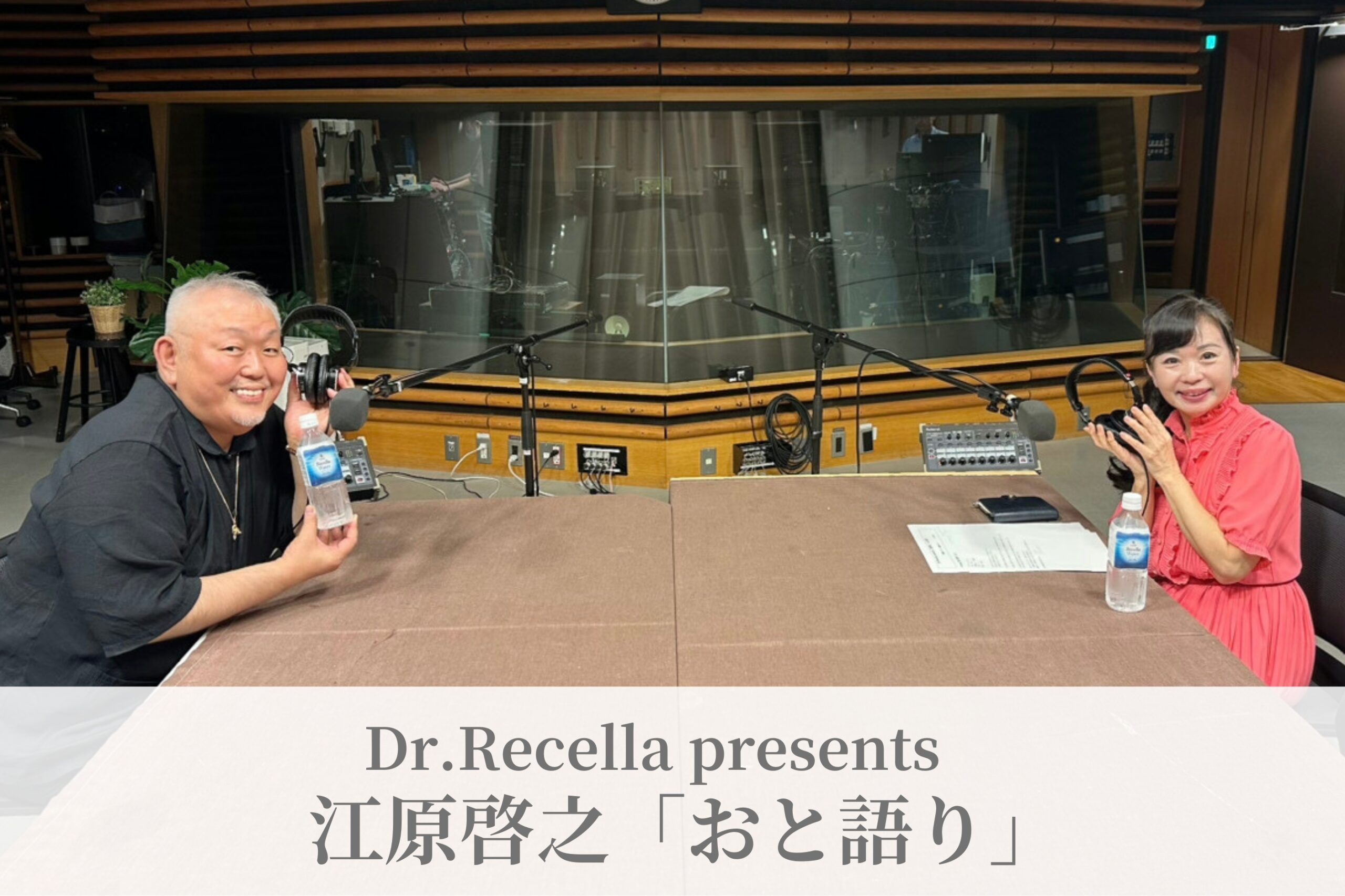 【ラジオ】Dr.Recella presents 江原啓之「おと語り」9月の放送日時のお知らせ