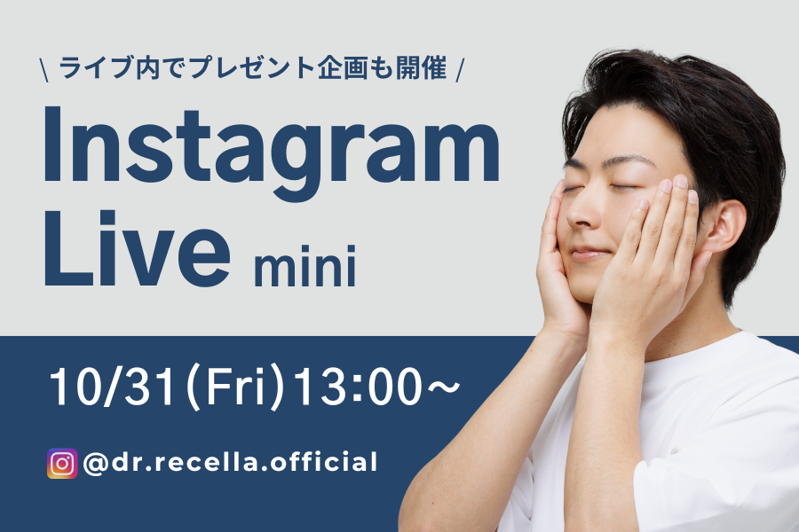 【ミニインスタライブ開催】deep2031で叶えるメンズスキンケアをご紹介!