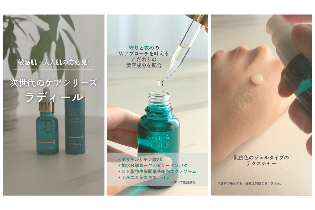 お客様のお声を形に｜美容｜化粧品｜ドクターリセラ株式会社