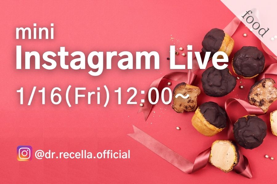 【ミニインスタライブ開催】recella eatsの"低糖質バレンタインスイーツ"をご紹介！
