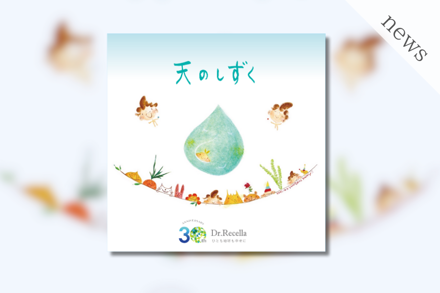 【お知らせ】「天のしずく」が、本日よりJOYSOUNDにてカラオケ配信開始！