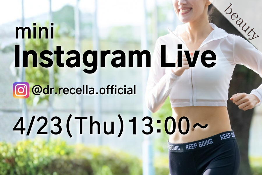 【ミニインスタライブ開催】内側から輝くボディーメイクをご紹介！