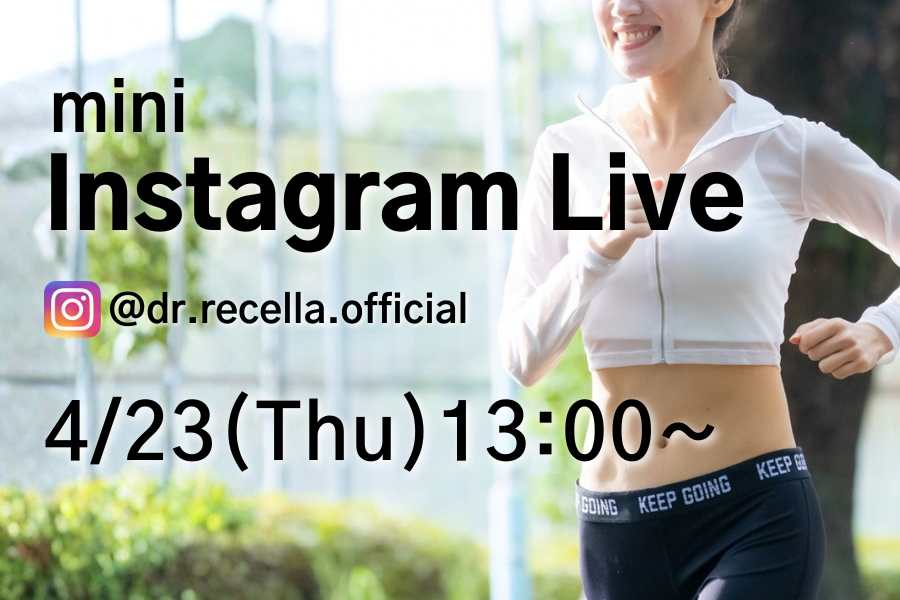 【ミニインスタライブ開催】内側から輝くボディーメイクをご紹介！