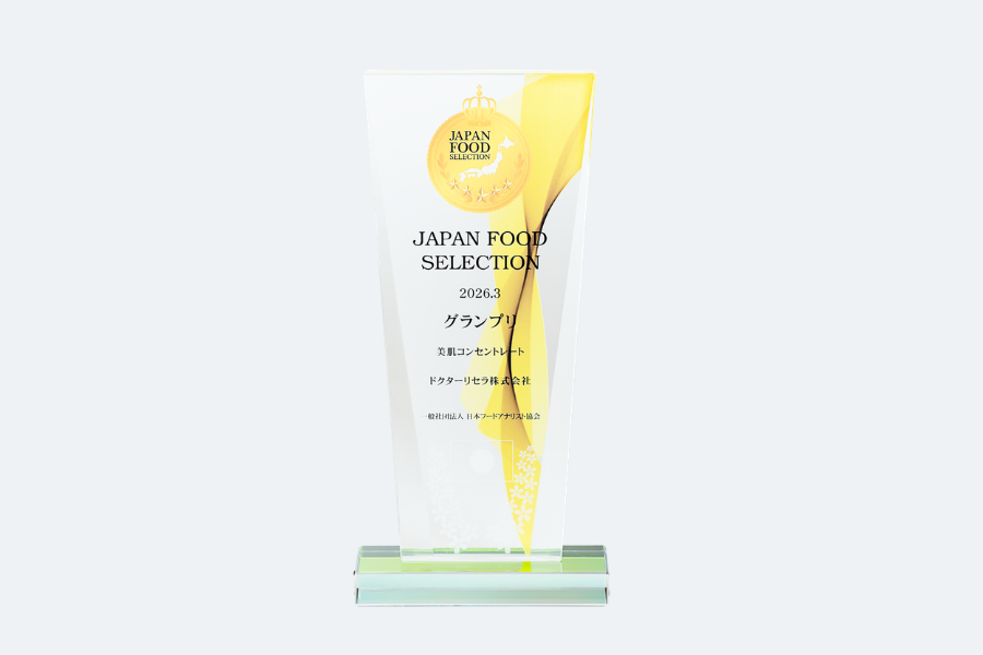 ドクターリセラの美容ドリンク「美肌コンセントレート」が、ジャパン・フード・セレクションにて最高順位のグランプリを受賞!