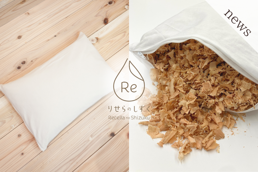 ドクターリセラから、杉枕「音響森眠」を5/15(金)より全国のドクターリセラ取扱いサロンにて先行発売スタート！