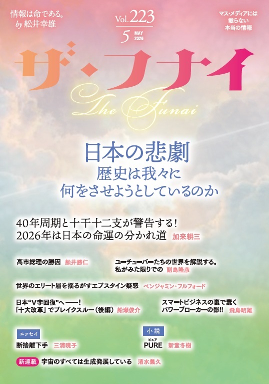 【雑誌掲載】「ザ・フナイ vol.223」に当社代表 奥迫哲也と常務 奥迫協子のインタビューが掲載されました!