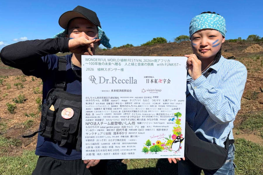 ドクターリセラは、NPO法人MAKE HAPPYが主催する 「南アフリカ植林ツアー」および「若者たちの挑戦」 プロジェクトにスポンサーとして参画いたしました。