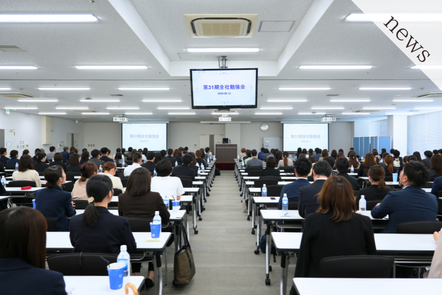 第31期全社勉強会